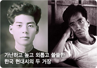 한국 현대시의 두 흐름 - 백석, 김수영과 함께