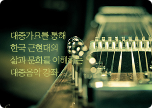 한국 대중음악사